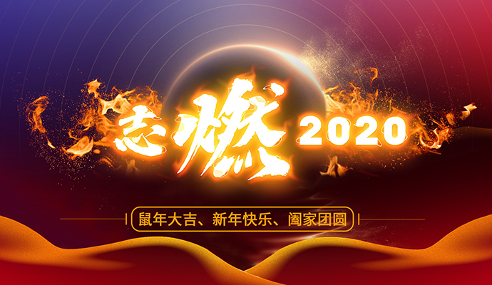 LandGlass Successfully Held the 2020 New Year Party