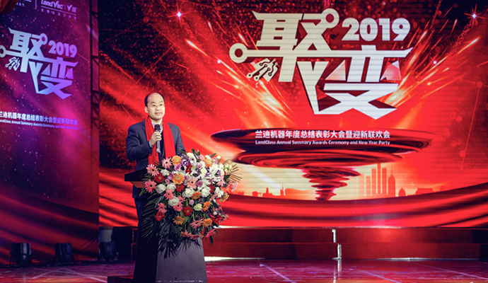 LandGlass Successfully Held the 2019 Annual Commendation and the New Year Party