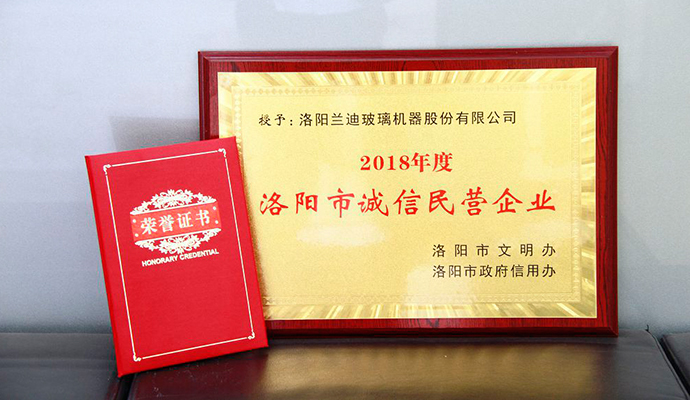 LandGlass Named the “2018 Credible Private Enterprise of Luoyang City”