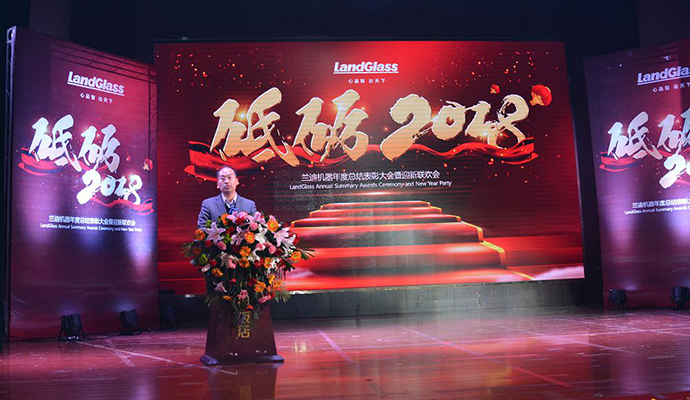 LandGlass Annual Summary Awards Ceremony and 2018 New Year Party