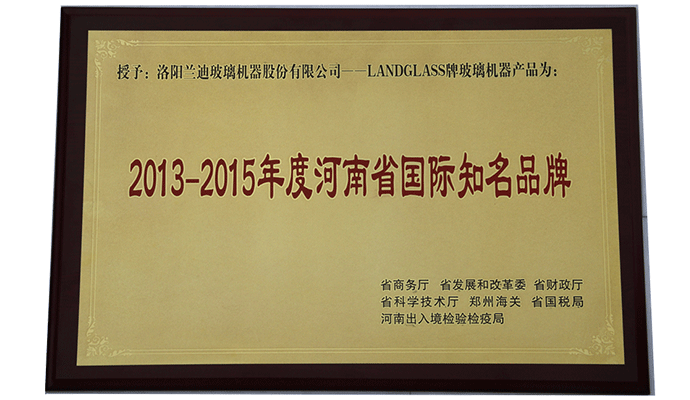 LandGlass Wins 2013-2015 Henan International Well-known Brand