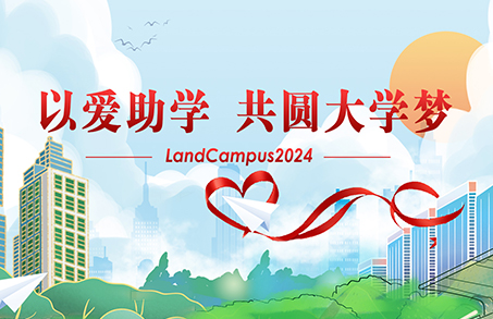 LandCampus 2024 Scholarship Event Successfully Held